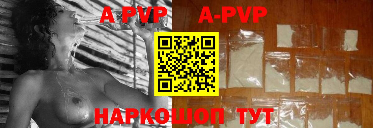 купить наркоту  Alpha-PVP кристаллы  A-PVP СК  Новоалтайск  А ПВП  Вход с VPN  APVP кристаллы 