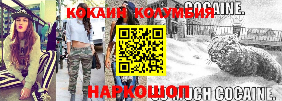 КОКАИН Columbia Новоалтайск