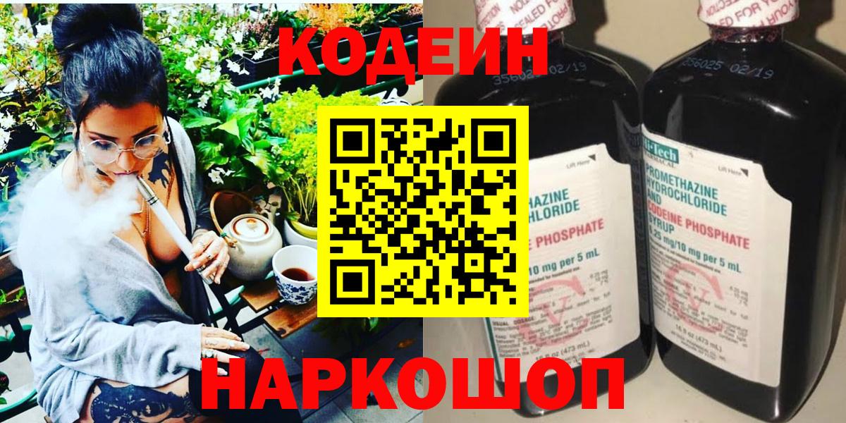 Кодеин Purple Drank Новоалтайск