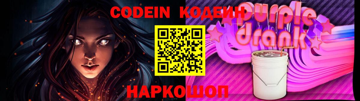 Новоалтайск  Кодеиновый сироп Lean Purple Drank  Вход с VPN  Codein Purple Drank 