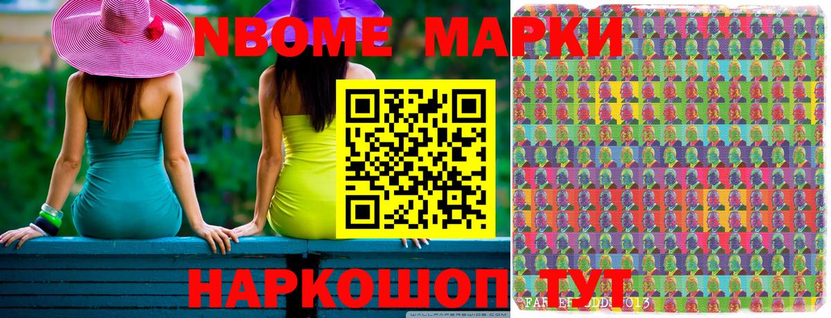 Наркотические марки 1500мкг  Вход с VPN  Марки 25I-NBOMe  Новоалтайск 