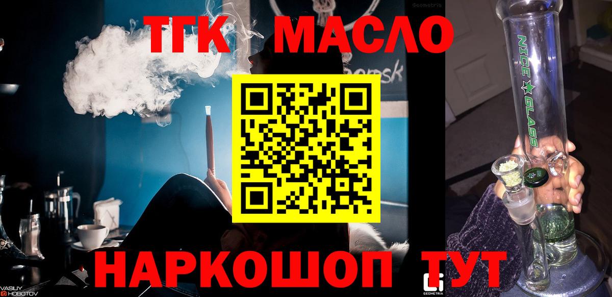 Новоалтайск  Дистиллят ТГК THC oil  Вход с VPN 