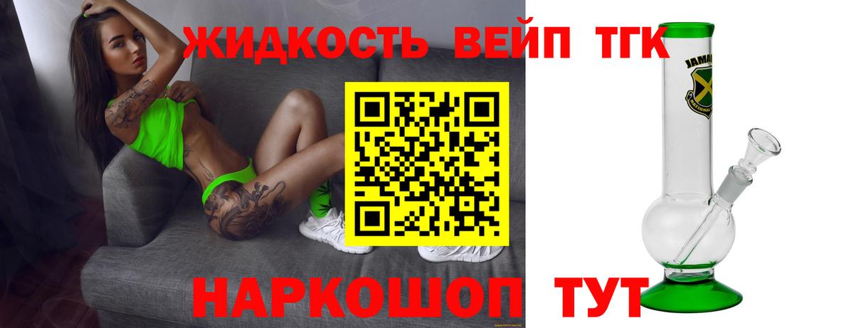 Дистиллят ТГК жижа Новоалтайск